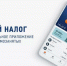 Информирование налогоплательщиков о необходимости уплаты налога на профессиональный доход в установленный срок - УФНС
