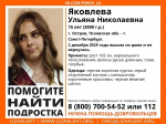 15-летняя девочка пропала в Псковской области