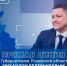 Прямая линия с Губернатором Псковской области Михаилом Ведерниковым                      - Министерство строительства и ЖКХ