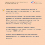 О мерах поддержки, оказываемых отделением СФР