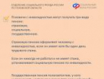 Меры соцподдержки псковичей с инвалидностью: объясняем в карточках