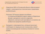 Меры соцподдержки псковичей с инвалидностью: объясняем в карточках