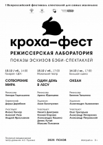 На показы бэби-лаборатории «Кроха-феста» приглашает Псковский театр драмы