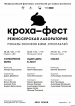 На показы беби-лаборатории «Кроха-феста» приглашает Псковский театр драмы