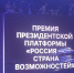 Инициативу псковского губернатора отметили всероссийской премией - Псковская правда