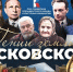 Эксклюзивный показ фильма о Вениамине Каверине состоится в Пскове - Pln-Pskov.Ru