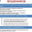 Как защитить себя от мошенников                        - Министерство транспорта и дорожного хозяйства