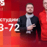 Начинается видеотрансляция программы «Сообразим на троих» - Pln-Pskov.Ru