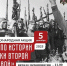 Международная акция «Тест по истории "Уроки Второй мировой"» пройдет в Великих Луках - Pln-Pskov.Ru
