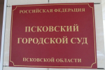 Очередное уголовное дело возбудили в отношении псковского иноагента Льва Шлосберга*