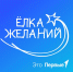 Псковичей приглашают присоединиться к всероссийской акции «Елка желаний» - Pln-Pskov.Ru
