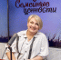 Руководитель псковского проекта «Добрея» рассказала, как личная трагедия стала началом большого дела - Pln-Pskov.Ru