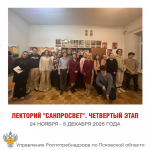 Финальная встреча масштабного проекта Роспотребнадзора лекторий «Санпросвет» состоялась в Псковском областном колледже искусств им. Н.А. Римского-Корсакова