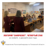 Финальная встреча масштабного проекта Роспотребнадзора лекторий «Санпросвет» состоялась в Псковском областном колледже искусств им. Н.А. Римского-Корсакова