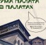 Изображение: пресс-служба Псковского музея-заповедника - InformPskov.Ru