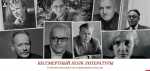 «Бессмертный полк литературы»: Псковская центральная библиотека запустила новый ресурс к 80‑летию Победы