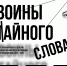 Литературный вечер «Воины тайного слова» пройдет в Пскове 7 декабря - Pln-Pskov.Ru