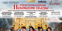 Музыкально-хореографическая постановка «Псковские сказы» - Центр народного творчества