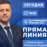 Прямая линия с Губернатором Псковской области Михаилом Ведерниковым                      - Министерство строительства и ЖКХ