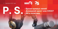 «Постскриптум»: Прямые линии, домашний арест экс-ректора и новый министр образования в Пскове - Pln-Pskov.Ru