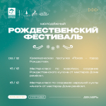 В Пскове проходит молодёжный Рождественский фестиваль