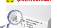 Не пропустите! Управление Роспотребнадзора по Псковской области открывает новую рубрику, посвященную цифровой маркировке товаров, которая так и называется – цифровая маркировка - Роспотребнадзор