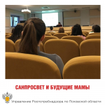 Спикер Управления Роспотребнадзора по Псковской области провел в «Школе материнства» Псковского клинического перинатального центра занятие, посвященное вакцинации во время беременности