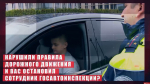 Псковская Госавтоинспекция напоминает об ответсвенности за дачу взятки