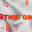 Рейтингомер: новый министр, Ильина под домашним арестом и Шлосберг* в СИЗО. ВИДЕО - Pln-Pskov.Ru