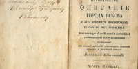 О книжных сокровищах рассказали в музее-заповеднике «Изборск» - Pln-Pskov.Ru