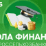 «Школа финансов»: Инвестиционные проекты АПК - Pln-Pskov.Ru