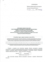 Министерством продолжается работа по оформлению охранных обязательств