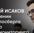 Лев Шлосберг включен в реестр Росфинмониторинга. Что это значит? Отвечает юрист Виталий Исаков - Яблоко