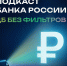 Изображение: пресс-служба Банка России - InformPskov.Ru