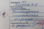 Великолукская делегация приняла участие в собрании Олимпийского комитета РФ