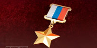 Поздравление Председателя Следственного комитета Российской Федерации Бастрыкина Александра Ивановича с Днем Героев Отечества - Следственный комитет