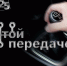 Начинается видеотрансляция программы «На пятой передаче»: График перекрытий, запрет поворота налево и недостача стрелки направо - Pln-Pskov.Ru