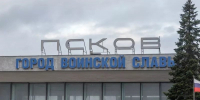 План «Ковёр» ввели в Псковской области - Pln-Pskov.Ru