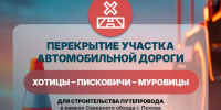 Перекрытие дороги Хотицы – Писковичи – Муровицы - InformPskov.Ru