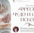 Искусствовед представит свою новую книгу о псковских фресках 19 декабря - Pln-Pskov.Ru