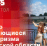 Круглый стол «Успешно развивающиеся виды туризма в Псковской области» пройдет в пресс-центре ПЛН  - Pln-Pskov.Ru