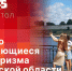 Начинается видеотрансляция круглого стола «Успешно развивающиеся виды туризма в Псковской области» - Pln-Pskov.Ru