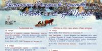 Музей-заповедник «Изборск» опубликовал новогоднюю и рождественскую афишу - Pln-Pskov.Ru