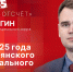 Начинается видеотрансляция программы «Обратный отсчет» с Иваном Белугиным - Pln-Pskov.Ru