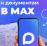 Приложение МАХ                       - Министерство строительства и ЖКХ