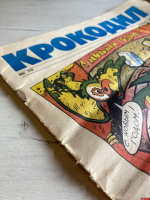 «Крокодил» в Изборске: музей хранит номера легендарного сатирического журнала
