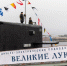 Ввод в состав ВМФ дизель-электрической подводной лодки «Великие Луки» - InformPskov.Ru