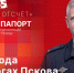 Начинается видеотрансляция программы «Обратный отсчет» с Владимиром Папортом - Pln-Pskov.Ru