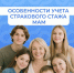Страховой стаж мам - InformPskov.Ru