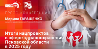 Итоги нацпроектов в сфере здравоохранения подведет Марина Гаращенко в пресс-центре ПЛН - Pln-Pskov.Ru